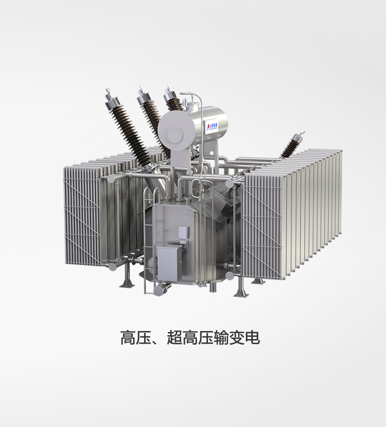 高壓、超高壓輸變電